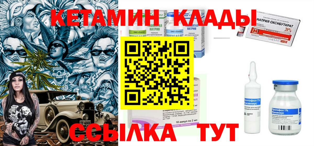 Кетамин VHQ  Кетамин VHQ  Новозыбков  Вход с VPN 